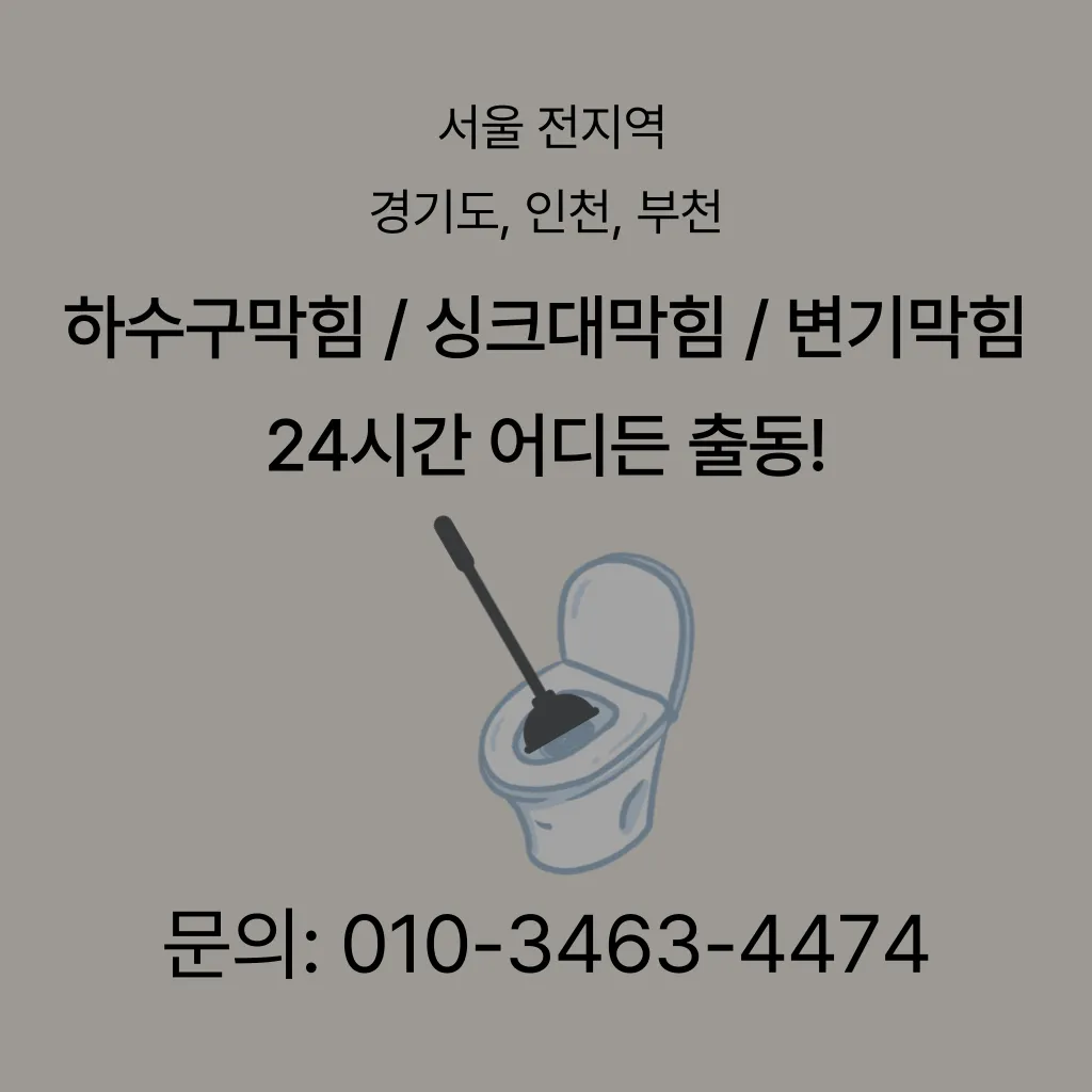 서초구하수구막힘