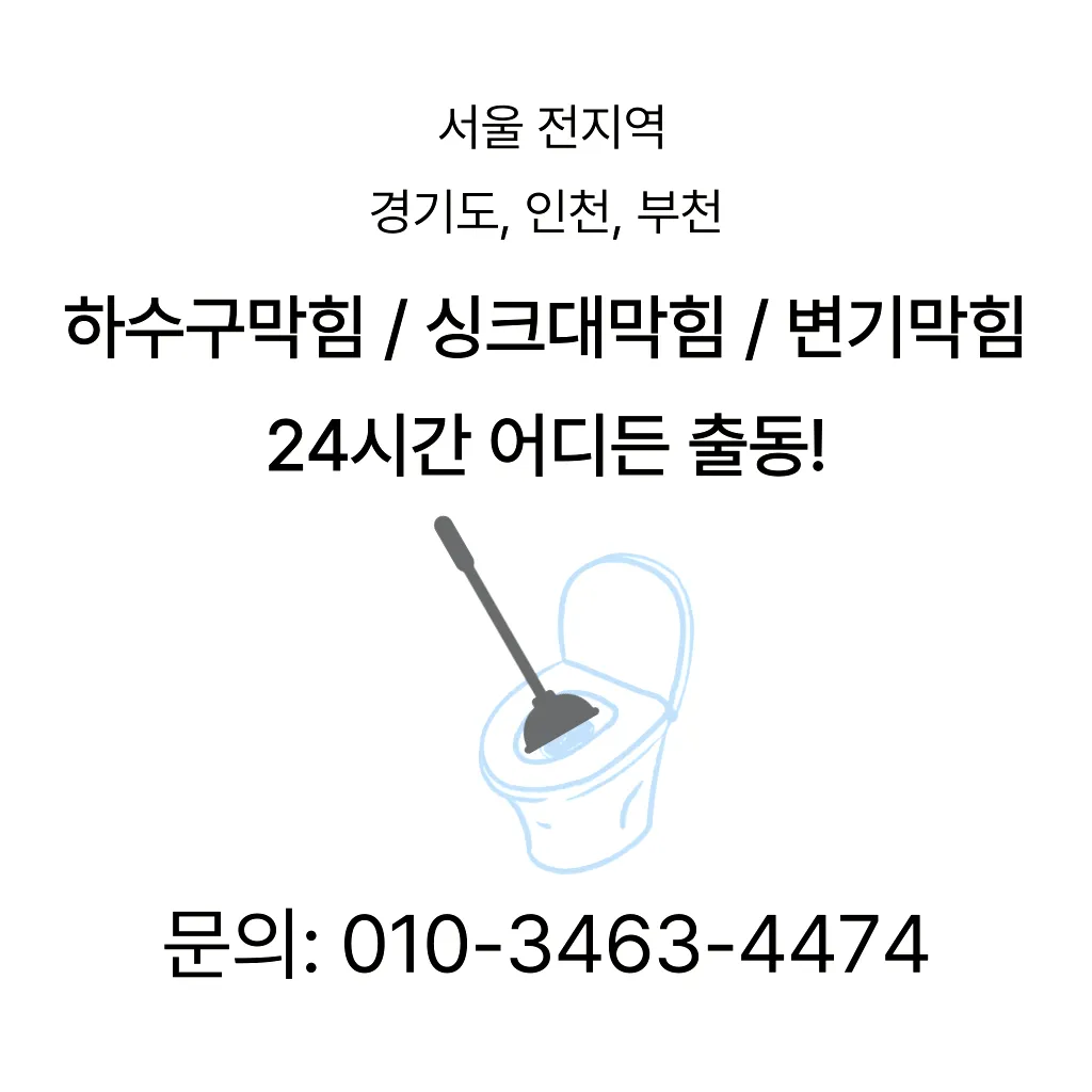 서초구변기막힘