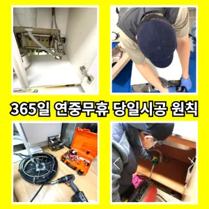 방배4동변기수리 방배4동싱크대막힘