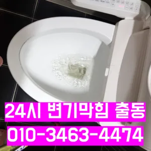 서초구변기막힘